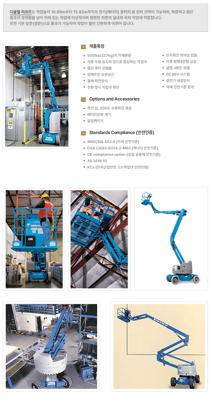다굴절 리프트(충전식)